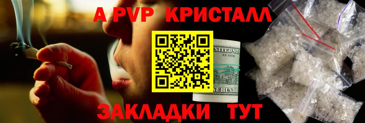 APVP Crystall Протвино