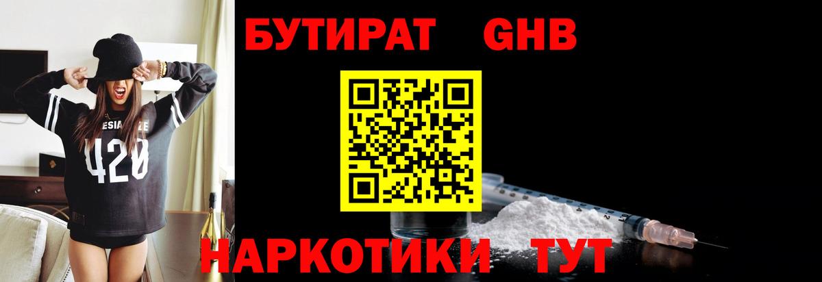 Протвино  БУТИРАТ жидкий экстази  Бутират  Вход с VPN 