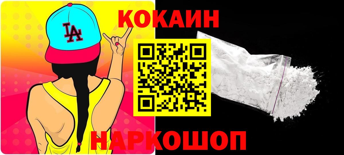 КОКАИН Эквадор  Вход с VPN  Протвино  КОКАИН Fish Scale 