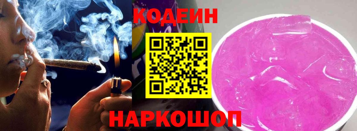 Codein напиток Lean (лин)  Кодеиновый сироп Lean напиток Lean (лин)  Вход с VPN  Протвино 