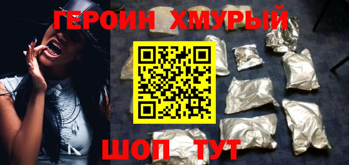 ГЕРОИН Heroin  Вход с VPN  Протвино 
