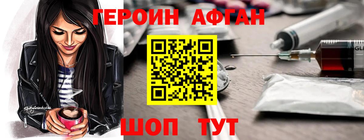 ГЕРОИН герыч Протвино