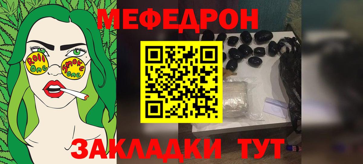 МЯУ-МЯУ mephedrone  Меф  ссылка на мегу   Протвино  МЯУ-МЯУ мука  Вход с VPN 