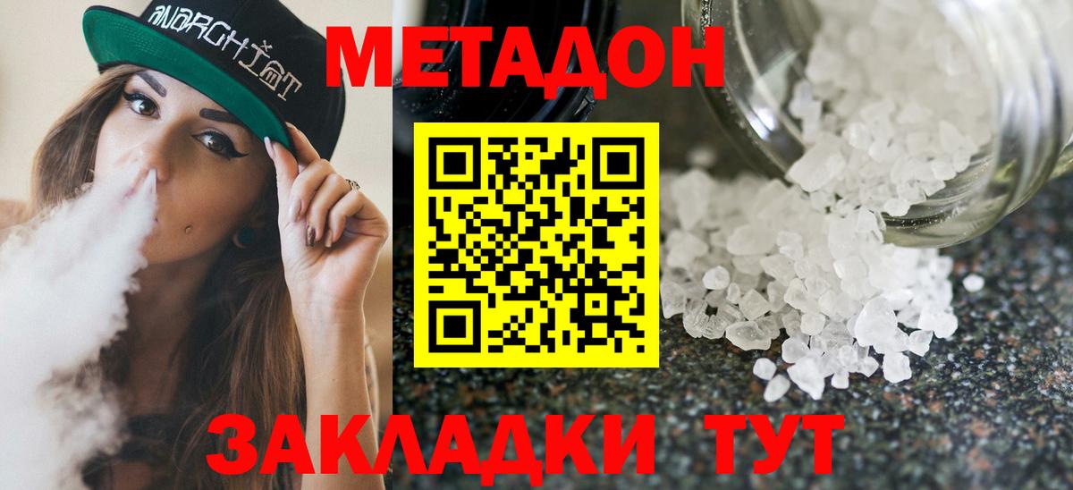 МЕТАДОН VHQ  Метадон кристалл  Вход с VPN  Протвино 