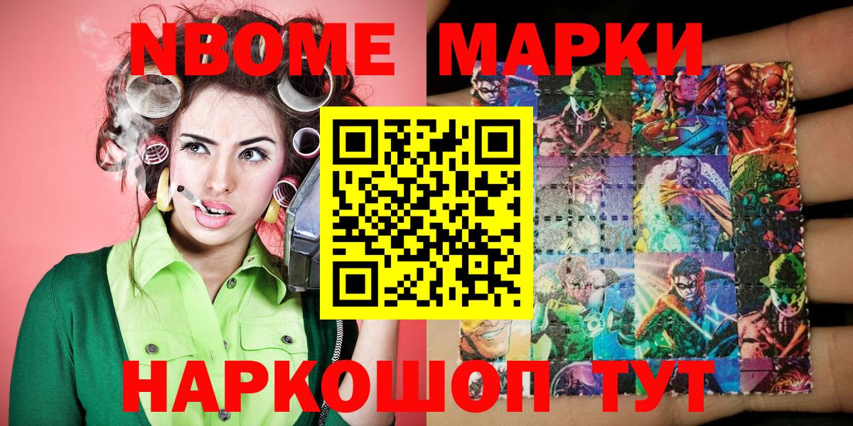 Марки 25I-NBOMe 1500мкг Протвино