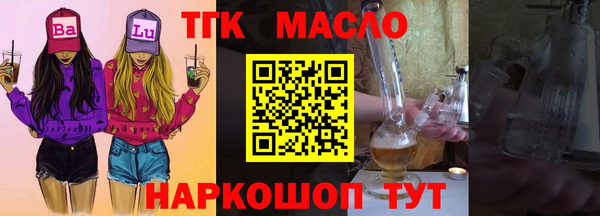 ТГК жижа Протвино
